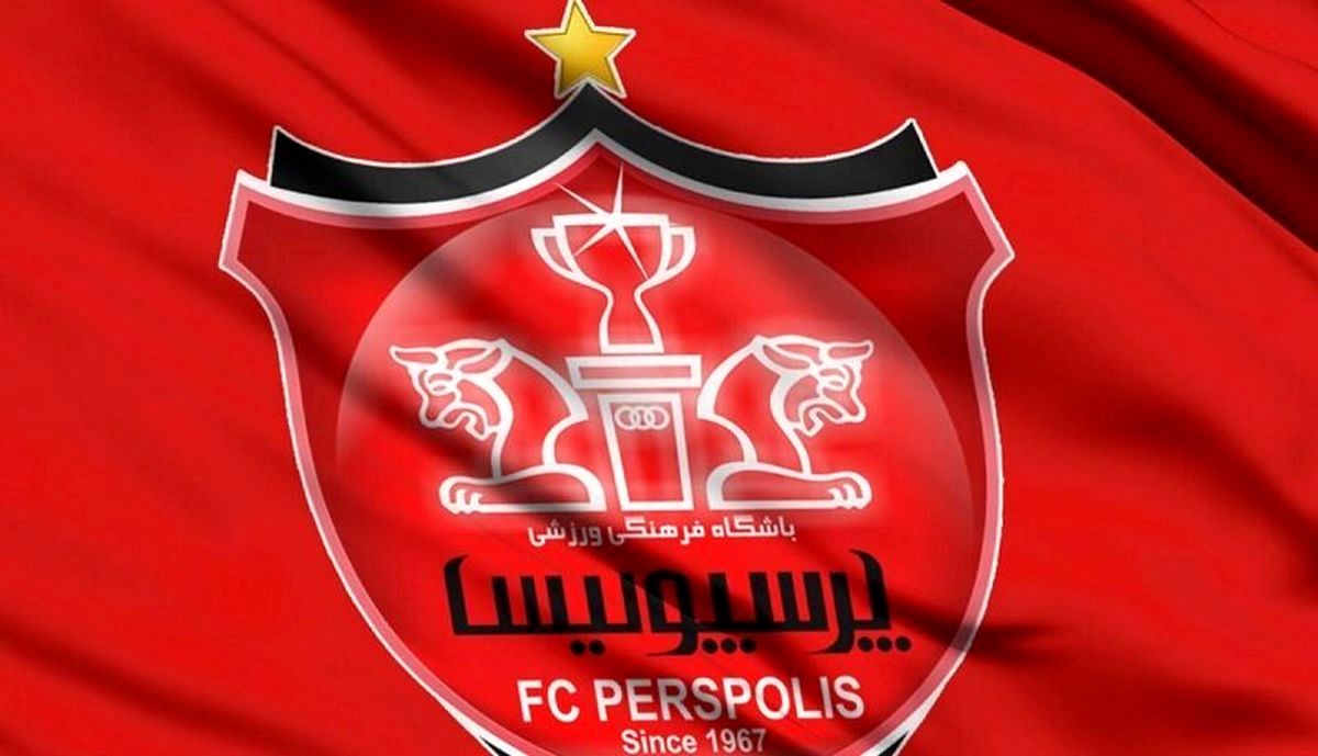 اطلاعیه  باشگاه پرسپولیس درباره حضور در لیگ قهرمانان آسیا