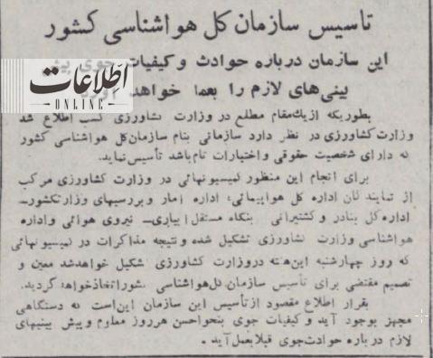 عکس | تصویر جالب از تاسیس هواشناسی در ایران