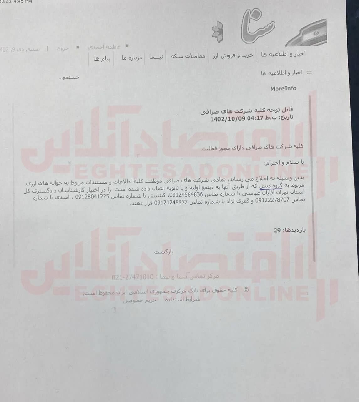 عکس | اقدام عجیب دولتی در رسیدگی به فساد چای دبش عکس | اقدام عجیب دولتی در رسیدگی به فساد چای دبش