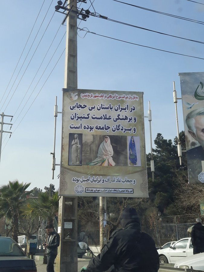 عکس | بنر نسبت دادن بی‌حجابی به بردگان چنجالی شد