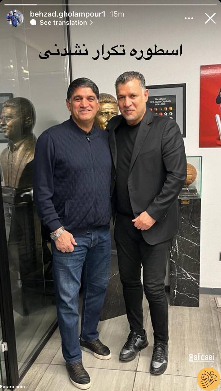 عکس |‎ یک استقلالی مهمان علی دایی شد