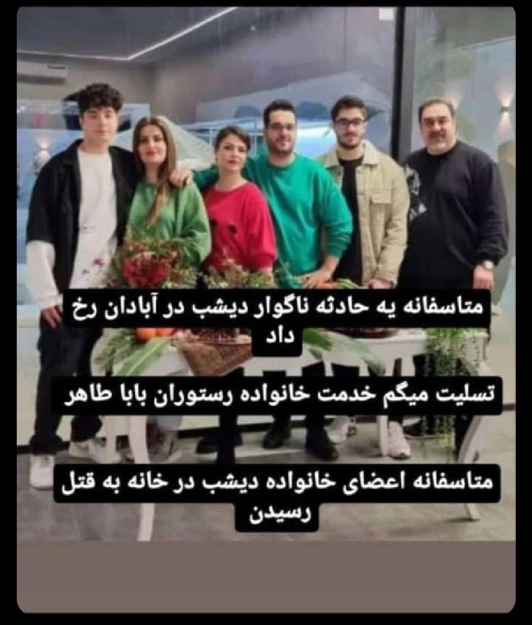 عکس | تصویری دردناک از خانواده‌ای که در آبادان قتل عام شدند