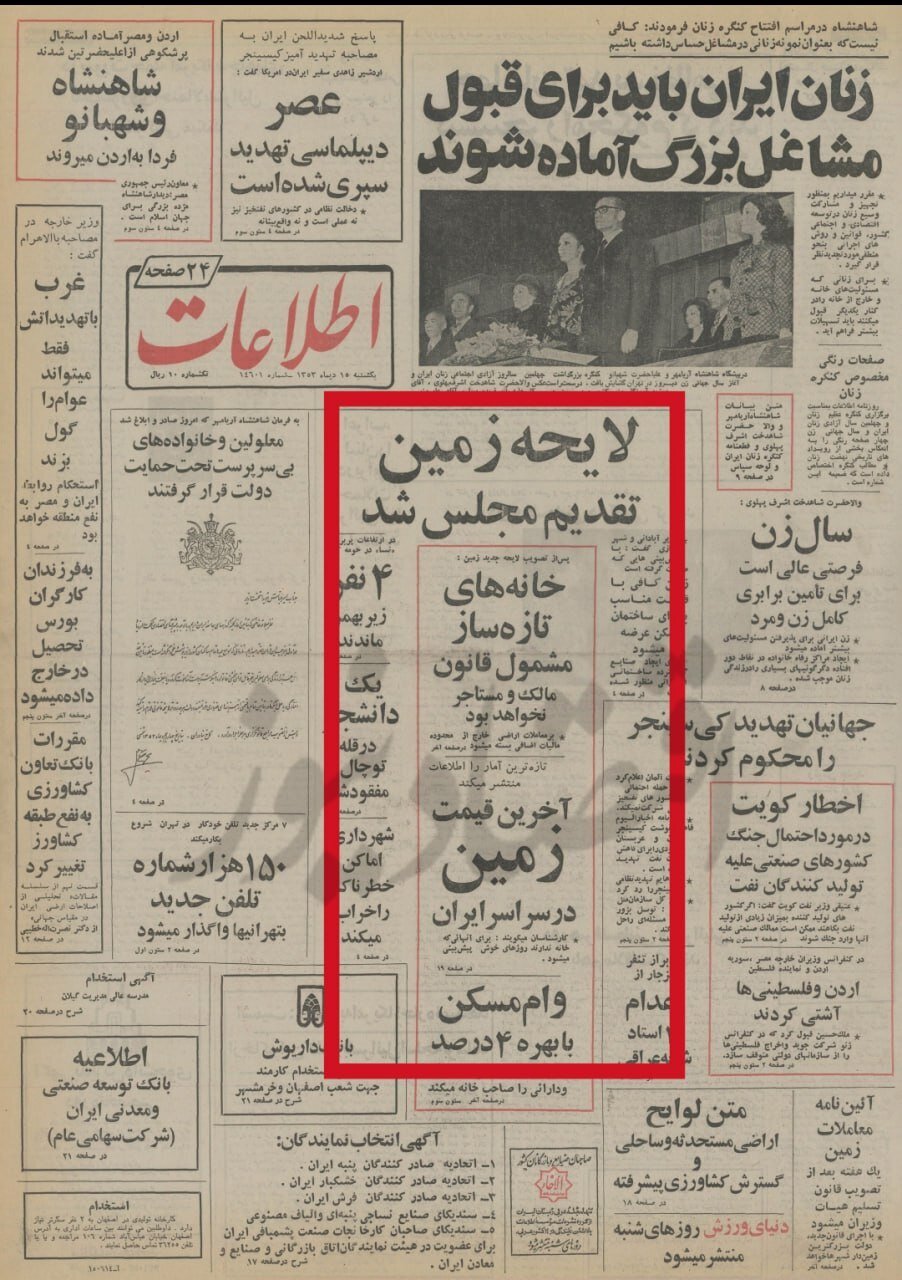 عکس | ماجرای وام 4 درصدی مسکن چه بود ؟