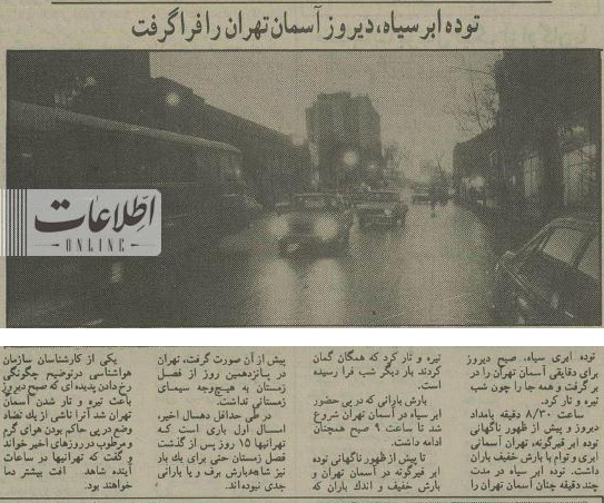 عکس | چرا آسمان تهران یهو سیاه شد