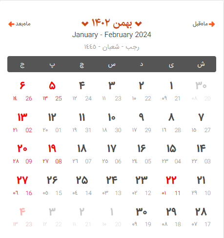 فردا اولین روز از ماه پر از تعطیلات ۱۴۰۲ فردا اولین روز از ماه پر از تعطیلات ۱۴۰۲