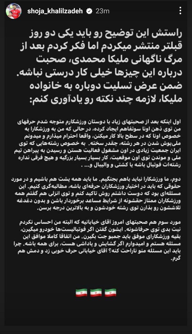 عکس | واکنش شجاع خلیل زاده به حواشی اخیر