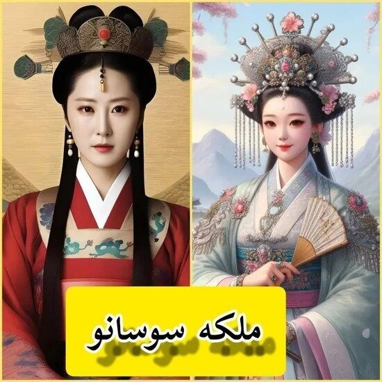 عکس | طرفداران جومونگ و سوسانو از دست ندهند