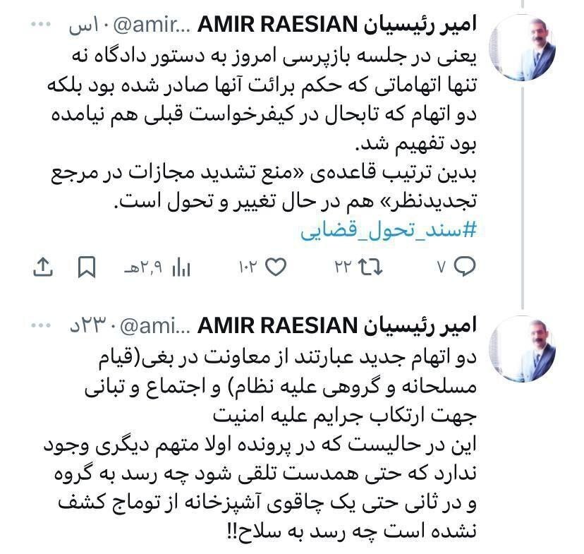 قیام مسلحانه ، اتهام جدید این رپر جنجالی + عکس