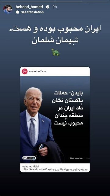 عکس | جواب حامد بهداد به سخنان بایدن درباره حمله پاکستان