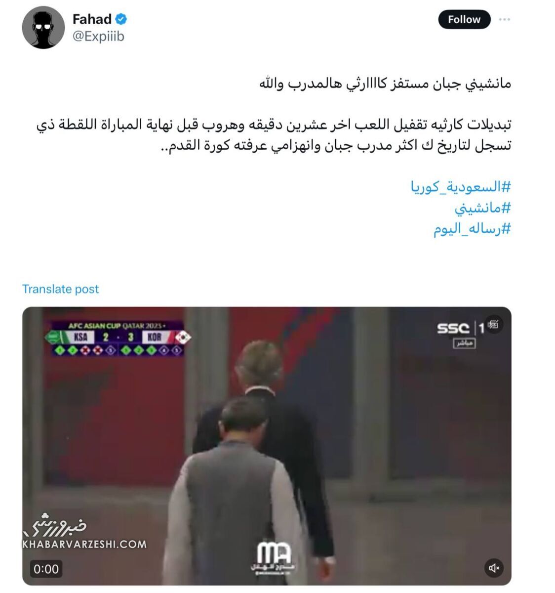 عکس | انتقاد توهین آمیز عربستانی‌ها علیه مانچینی