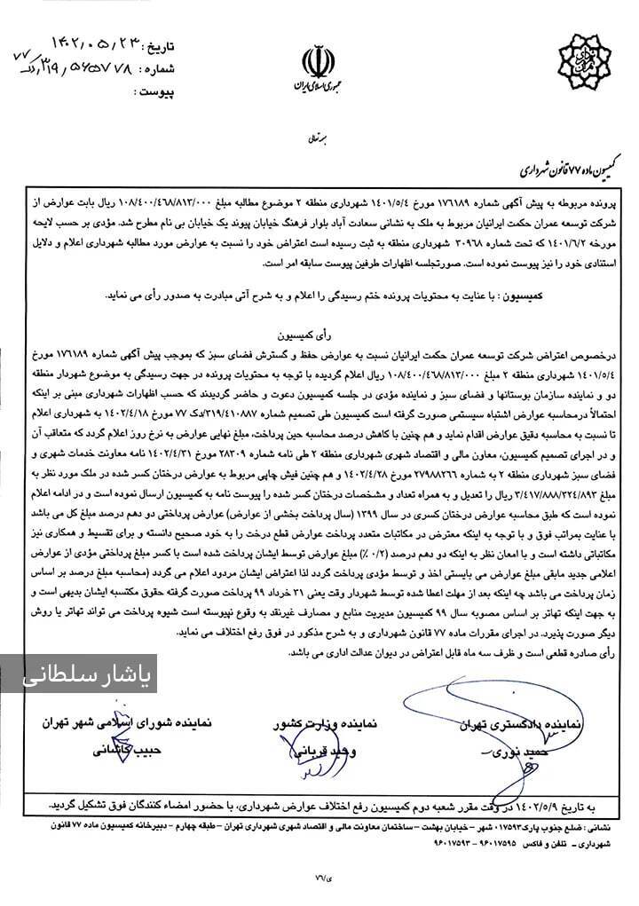 بخشش ۱۰ هزار میلیارد تومانی شهردار تهران از کیسه ملت