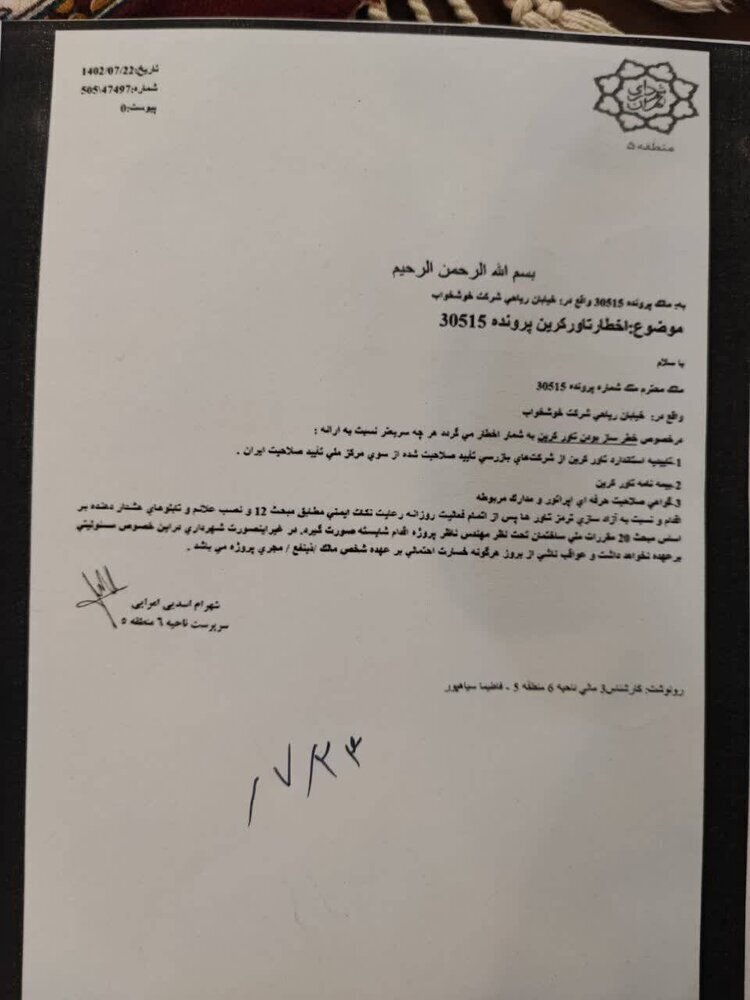 سرنوشت پلاسکو در انتظار این ساختمان | مراقب باشید ، ریزش نکند + نامه