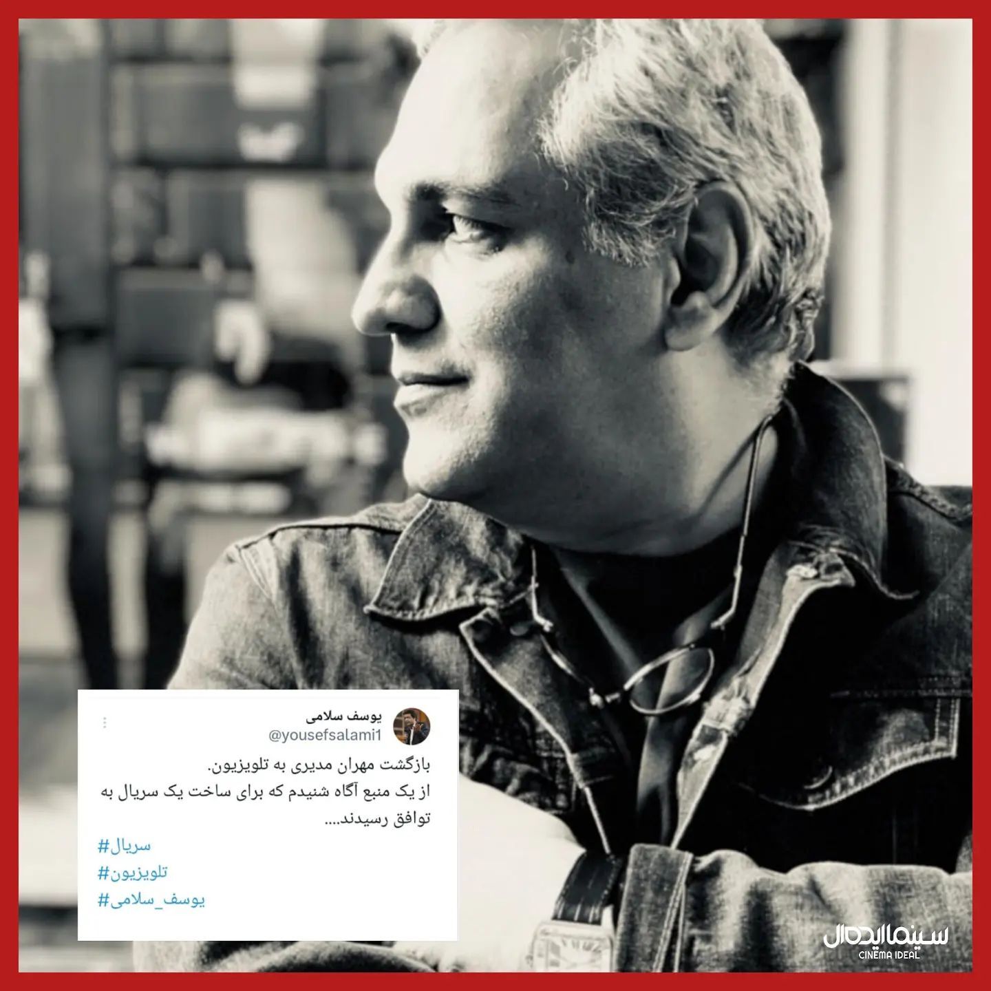 مهران مدیری با یک سریال به تلویزیون بازگشت