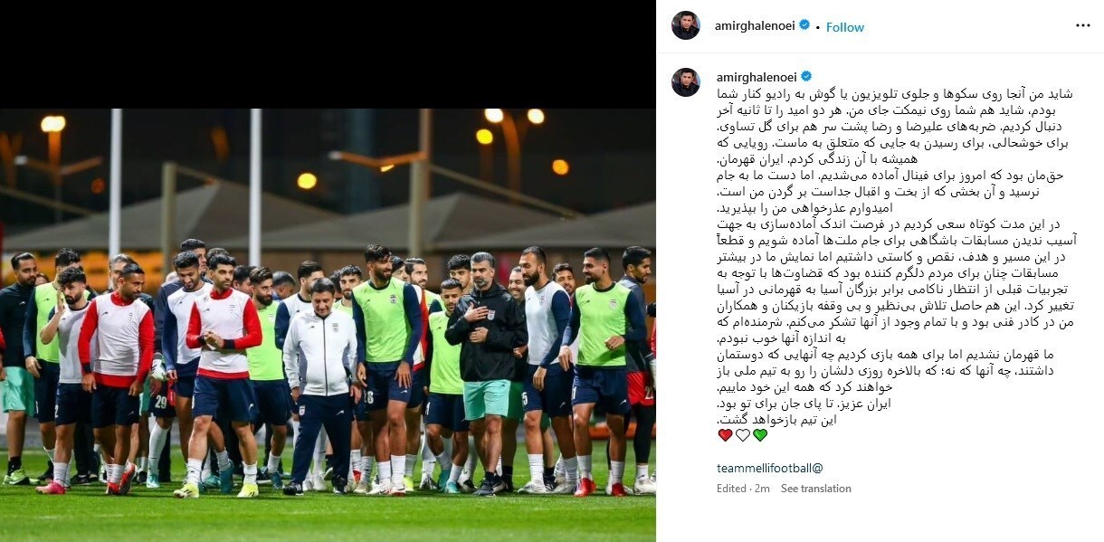 عکس | امیر قلعه‌نویی همچنان عذرخواهی می‌کند