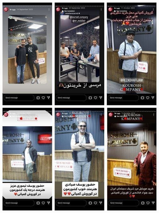 عکس | کدام سلبریتی‌ها برای «کوروش کمپانی» تبلیغ می‌کردند؟