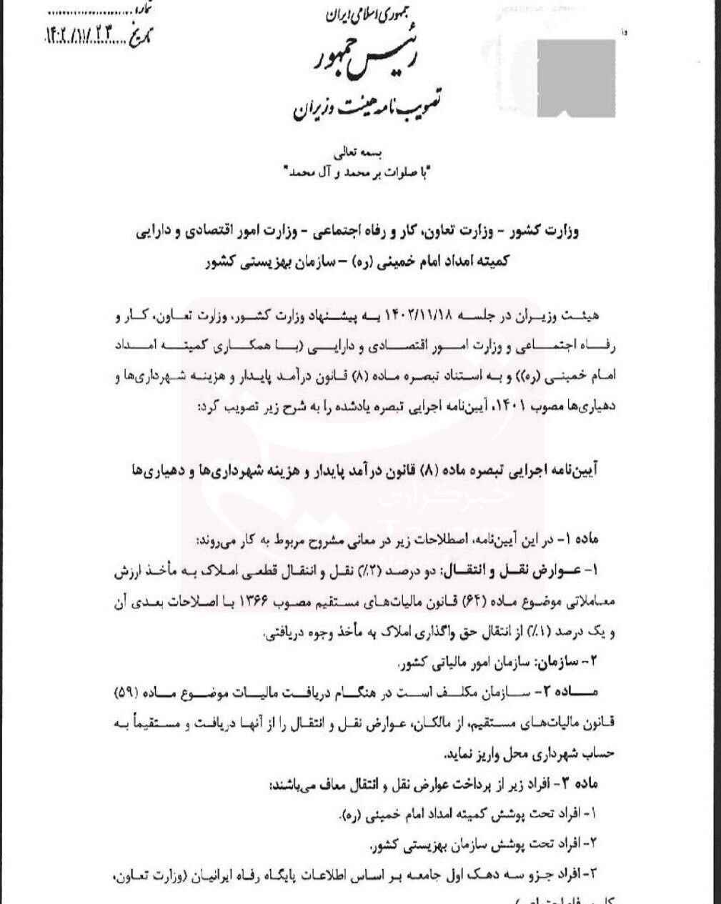 مهم | این خانوارها سال آینده مالیات مسکن نمیدهند + آییننامه مهم | این خانوارها سال آینده مالیات مسکن نمیدهند + آییننامه
