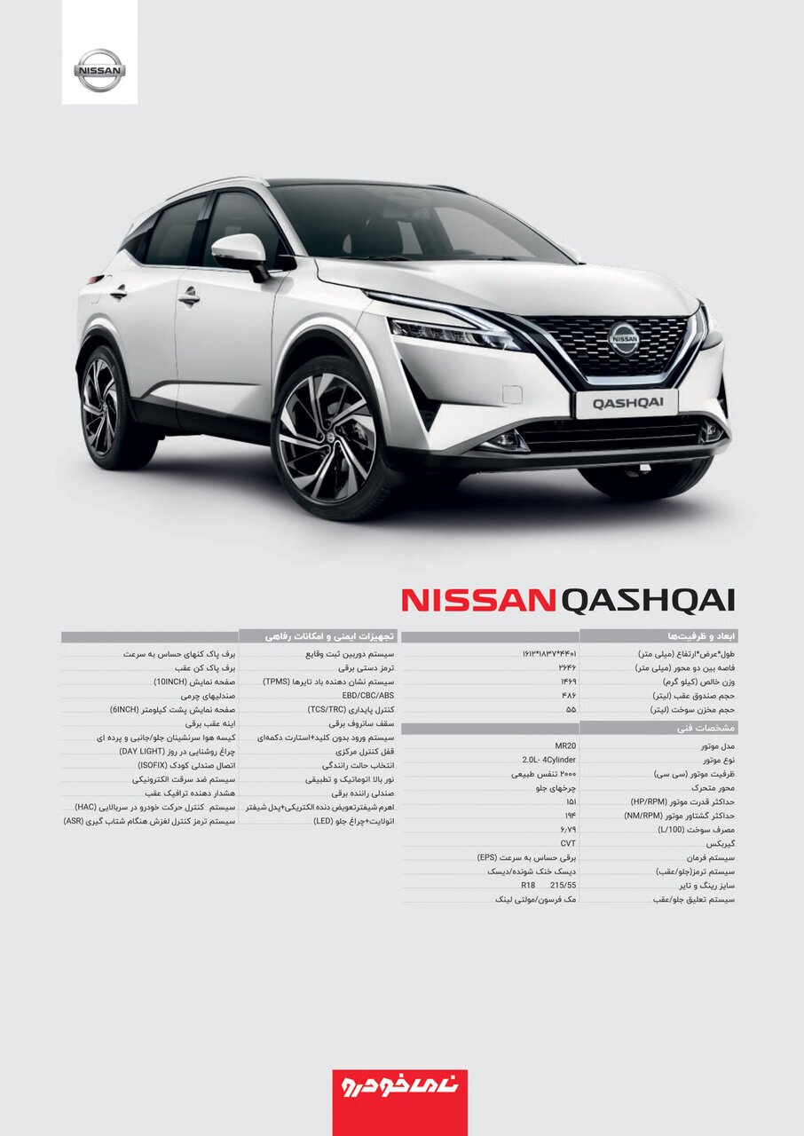 ورود نیسان قشقایی با ویژگی‌های منحصر‌به‌فرد به بازار کشور + جزئیات