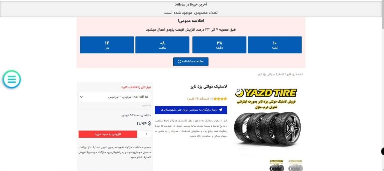عکس | فروش لاستیک دولتی با رمز ارز