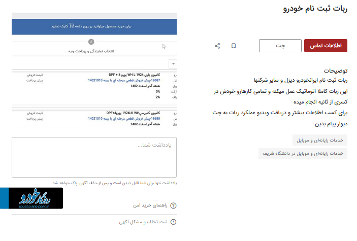 پای ربات به ثبت نام‌های خودرو باز شد
