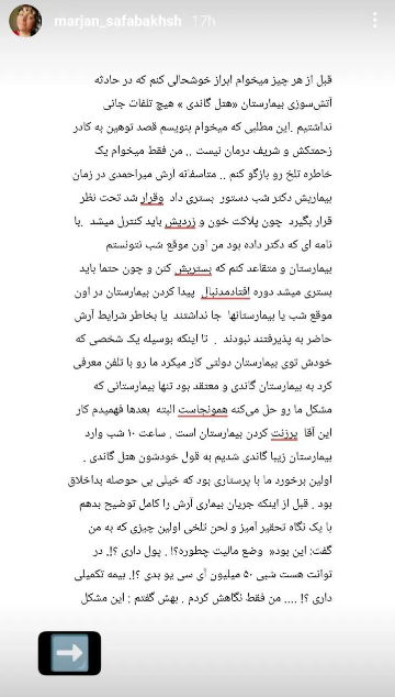 حرف‌های بسیار عجیب همسر آقای بازیگر درباره بیمارستان گاندی