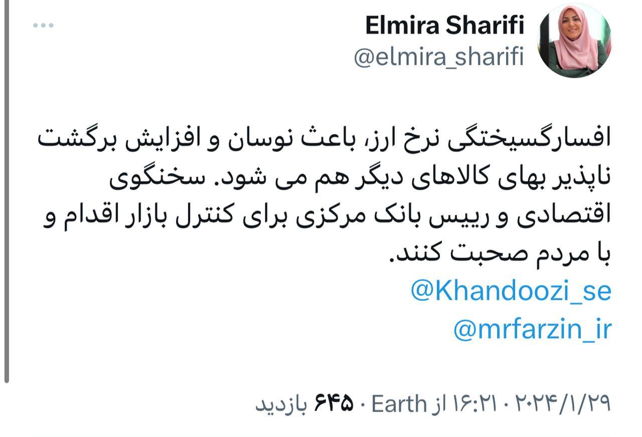 اتفاقی که صدای المیرا شریفی مقدم را درآورد