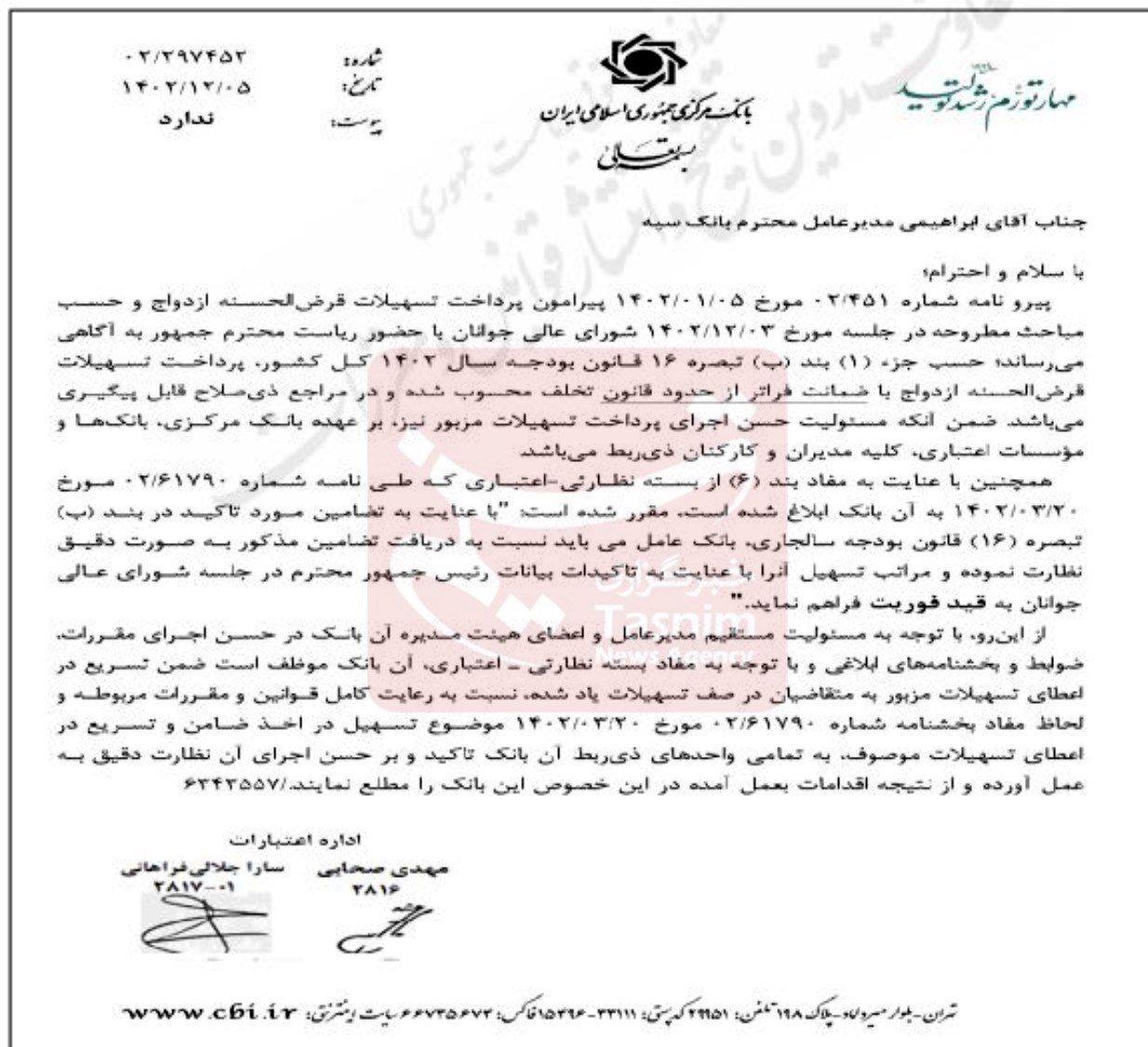 عکس | دستور فوری بانک مرکزی به بانکها برای دریافت وام ازدواج عکس | دستور فوری بانک مرکزی به بانکها برای دریافت وام ازدواج