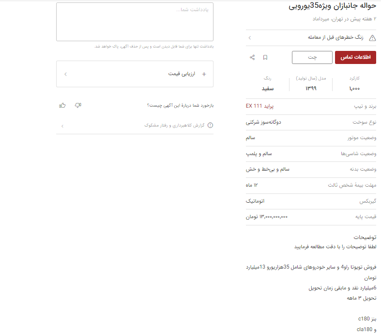 جانبازان هم فروشنده بنز شدند | قیمت حواله از ۷ میلیارد تومان