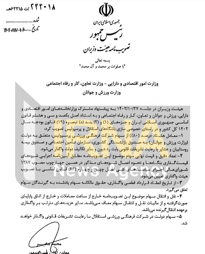 عکس | مالکان جدید پرسپولیس مشخص شدند