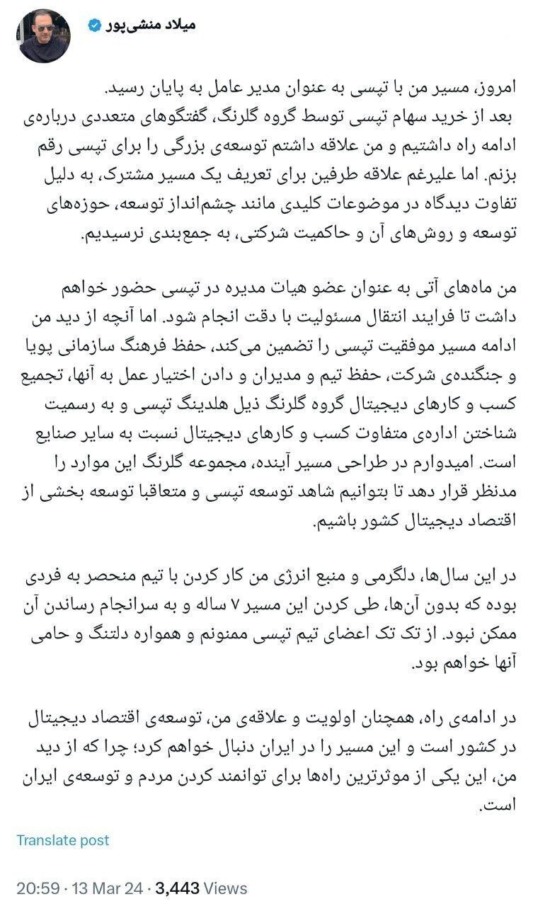 مدیرعامل تپسی استعفا کرد مدیرعامل تپسی استعفا کرد