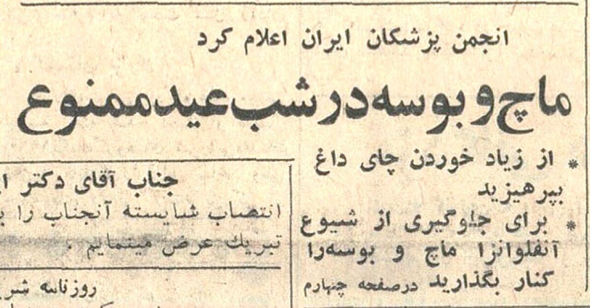 عکس | چه کسانی « ماچ و بوسه عید » را ممنوع کردند ؟