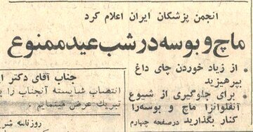 بوسه در عید ممنوع شد ! + عکس تاریخی بوسه در عید ممنوع شد ! + عکس تاریخی