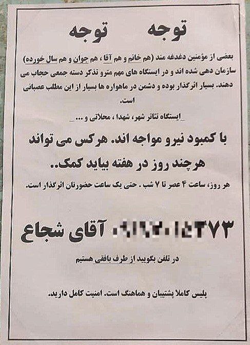 بنر تبلیغاتی برای جذب نیروی حجاب‌بان مردمی | ساعت کار ، هر روز !