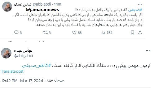 واکنش عباس عبدی به صحبتهای تازه صدیقی واکنش عباس عبدی به صحبتهای تازه صدیقی