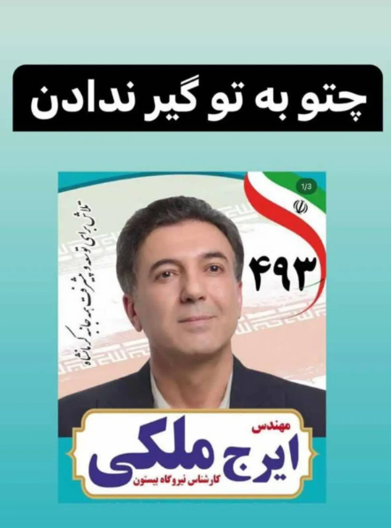 ویدیو | از شو احسان علیخانی تا انتخابات مجلس | ایرج ملکی کیست ؟