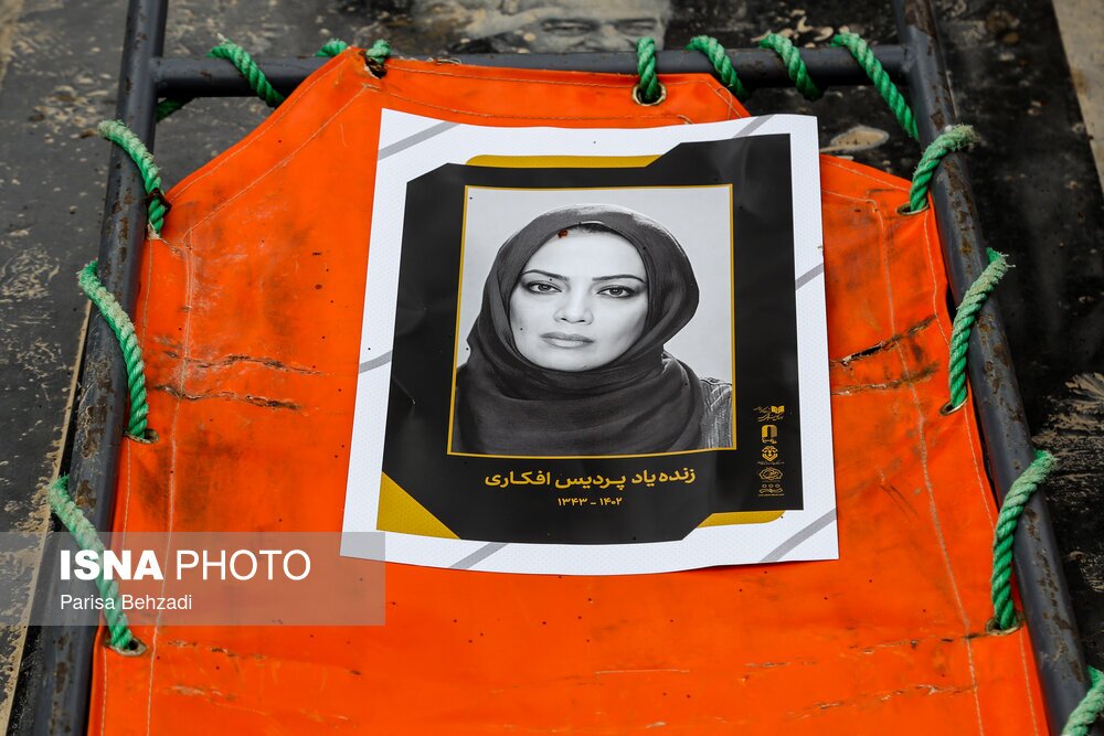 تصاویر غم انگیز از مراسم تشییع پیکر پردیس افکاری