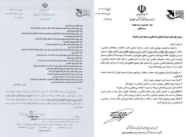 بخشنامه | رعایت حجاب در اماکن گردشگری تهران ضروری شد