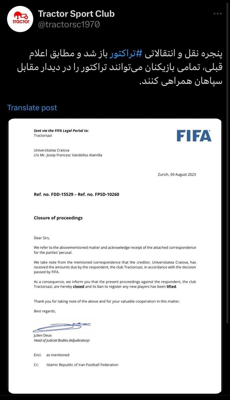 پنجره نقل و انتقالاتی تراکتور باز شد + عکس