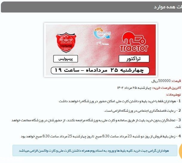 جنجال تازه تراکتور با لوگوی پرسپولیس + عکس