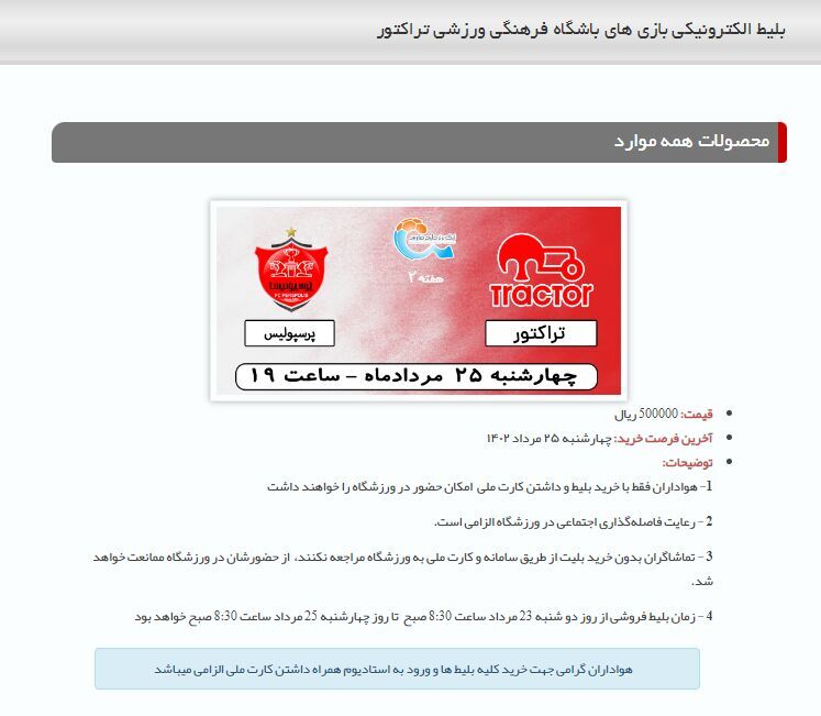 تراکتور از دل هواداران پرسپولیس درآورد | ستاره بازگشت + عکس تراکتور از دل هواداران پرسپولیس درآورد | ستاره بازگشت + عکس