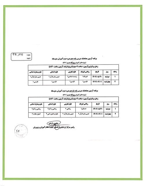 دانش آموزان بخوانند | آغاز امتحانات نهایی شهریورماه از ۲۸ مردادماه + جدول