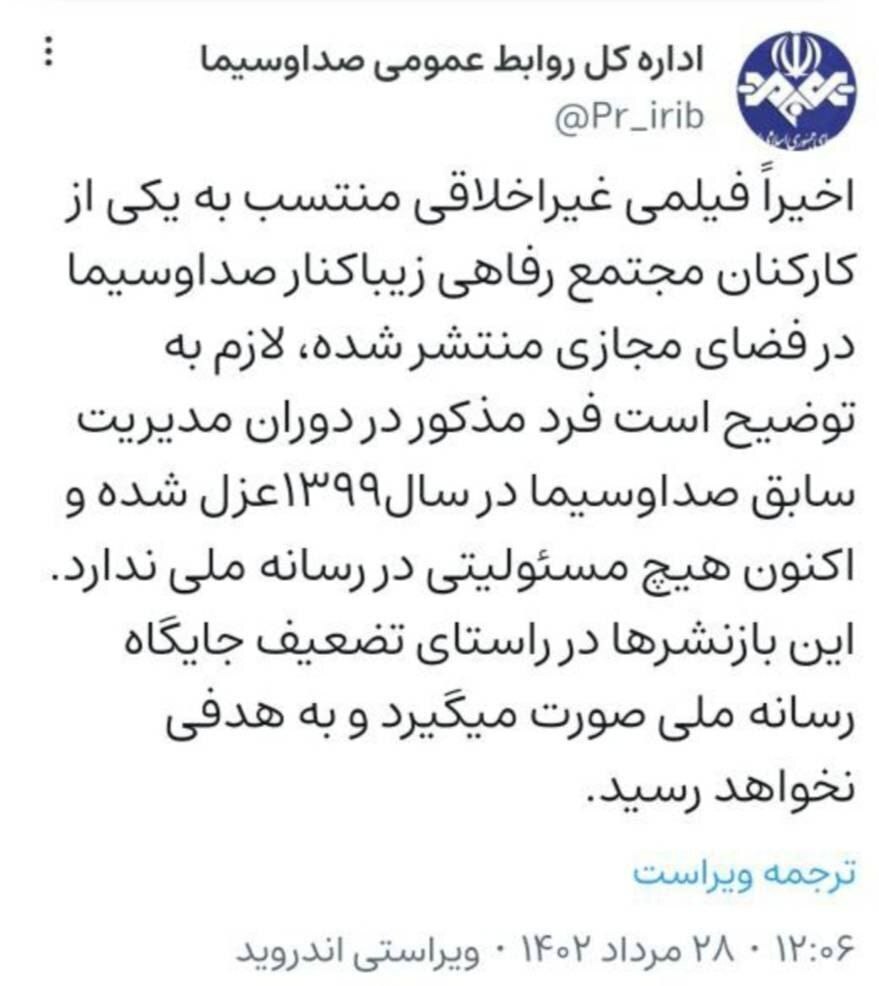 صدا و سیما به فیلم غیراخلاقی یکی از مدیرانش واکنش نشان داد