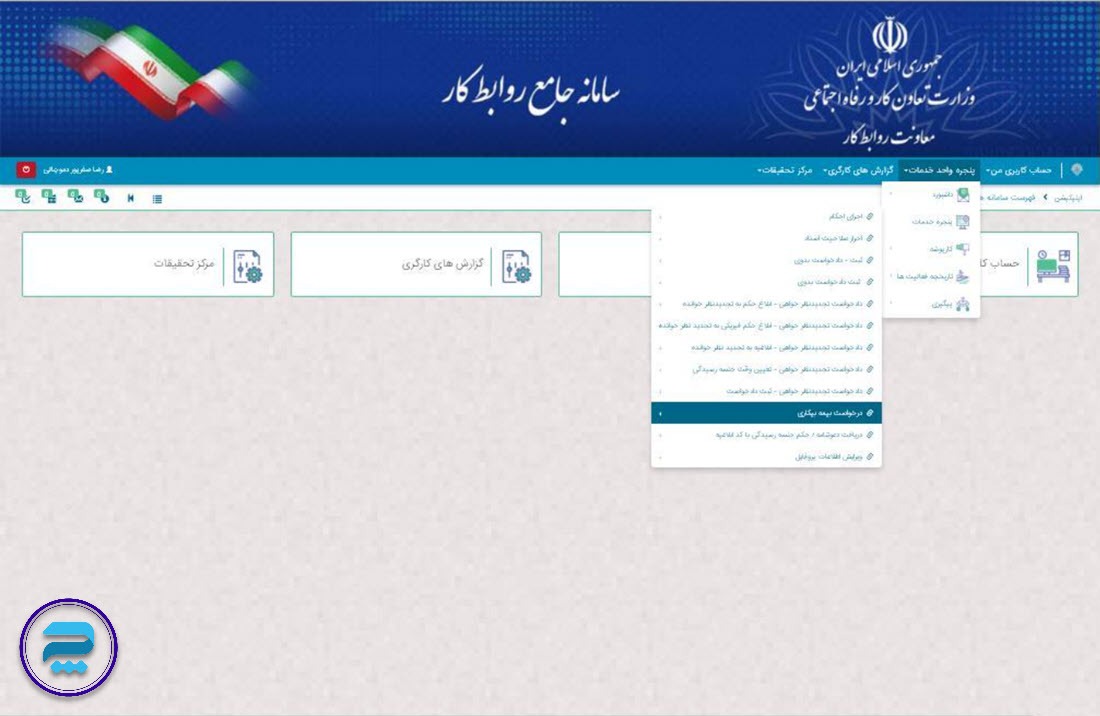 راهنمای تصویری | چگونه از طریق سامانه جامع روابط کار بیمه بیکاری دریافت کنیم