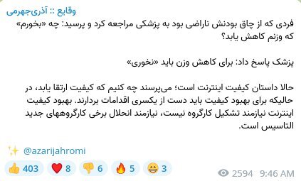 عکس | کنایه تند و تیز آذری‌جهرمی به دولت برای رفع کندی اینترنت