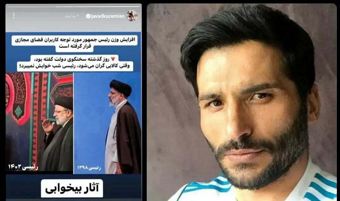 عکس | استوری جنجالی یک پرسپولیسی به تغییر ظاهر رئیسی عکس | استوری جنجالی یک پرسپولیسی به تغییر ظاهر رئیسی