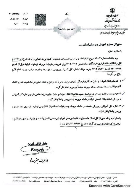 خبر مهم برای معلمان درباره نقل و انتقالات «اضطراری» | نقل و انتقال اضطراری از ۱۲ شهریور