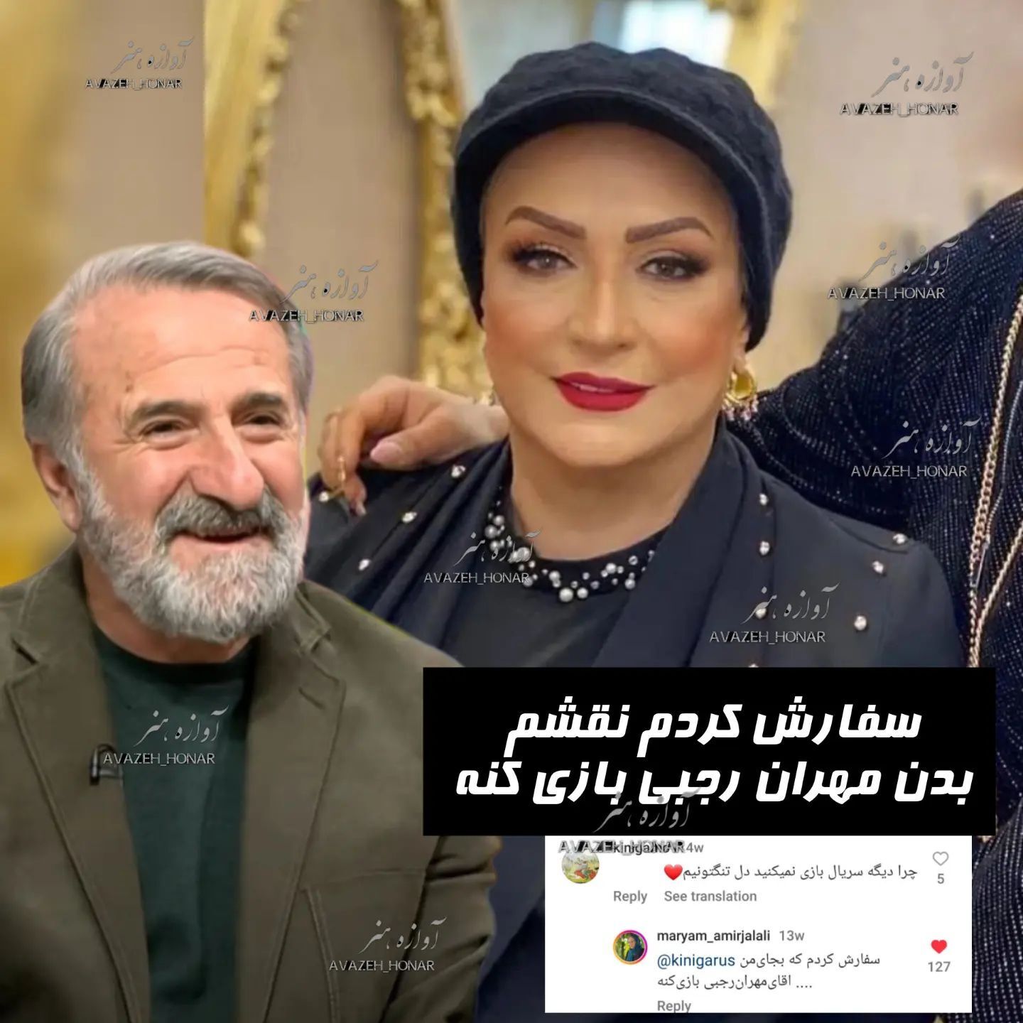 (عکس) حمله تند مریم امیرجلالی به مهران رجبی