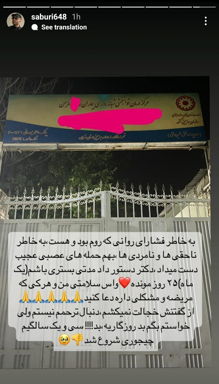 عکس | بازیگر معروف سریال‌های طنز در بیمارستان روانی !