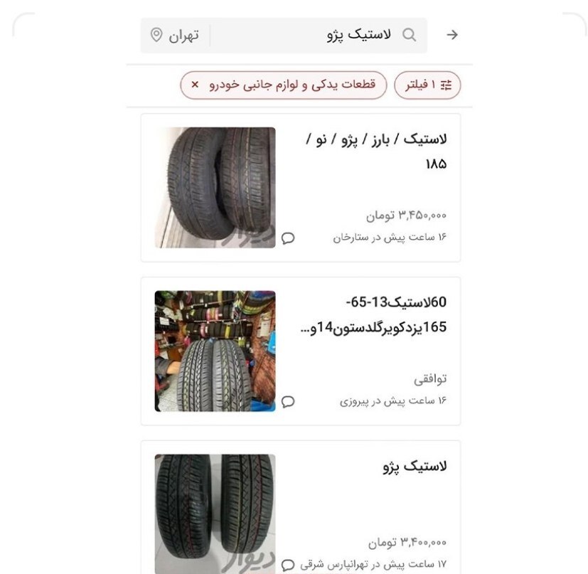 لاستیک دولتی نایابتر از الماس شد! لاستیک دولتی نایابتر از الماس شد!