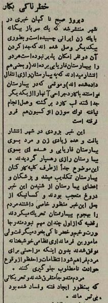 عکس | جمله مردم به بیمارستان فارابی برای کشتن مرد خارجی متجاوز