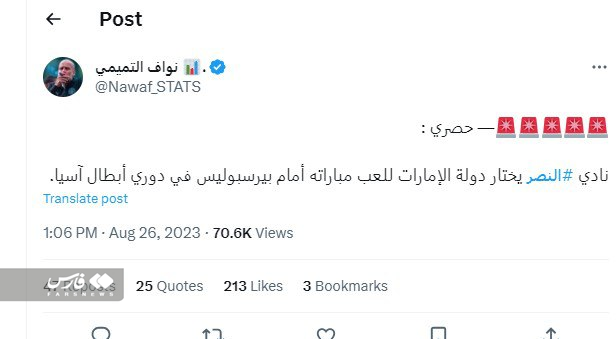 خبر بد برای فوتبال ایران | پرسپولیس در امارات از رونالدو میزبانی می‌کند + عکس